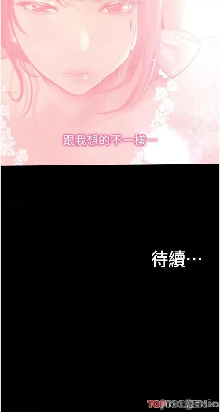 大学骑遇记 第37话 我也想当你的炮友 第36页