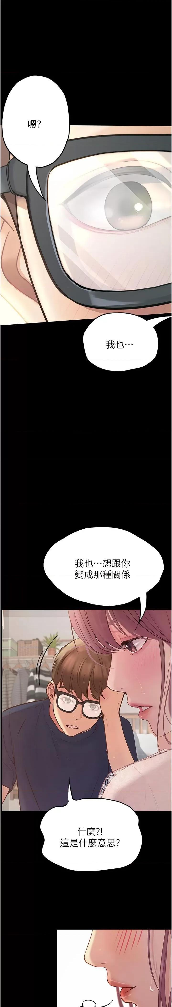 大学骑遇记 大学骑遇记第38话 紧紧抓着不放的鲍鱼 第1页