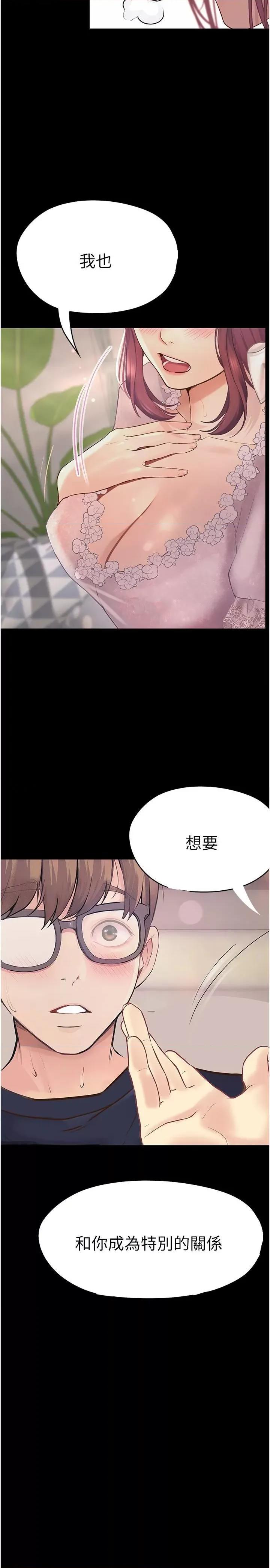 大学骑遇记 大学骑遇记第38话 紧紧抓着不放的鲍鱼 第2页