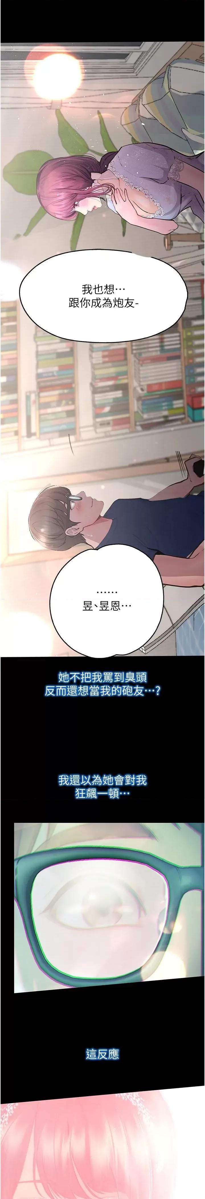 大学骑遇记 大学骑遇记第38话 紧紧抓着不放的鲍鱼 第3页