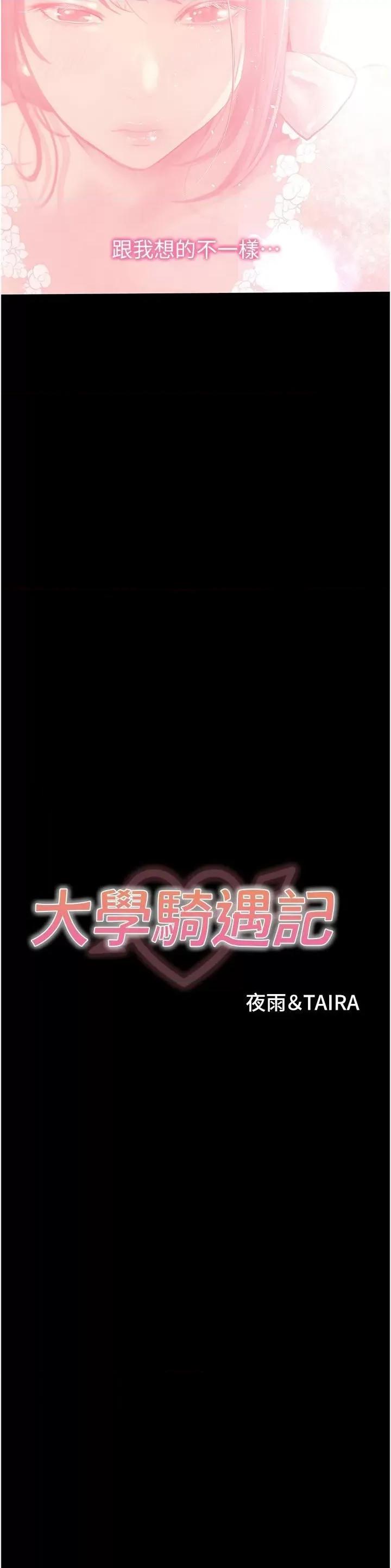 大学骑遇记 大学骑遇记第38话 紧紧抓着不放的鲍鱼 第4页
