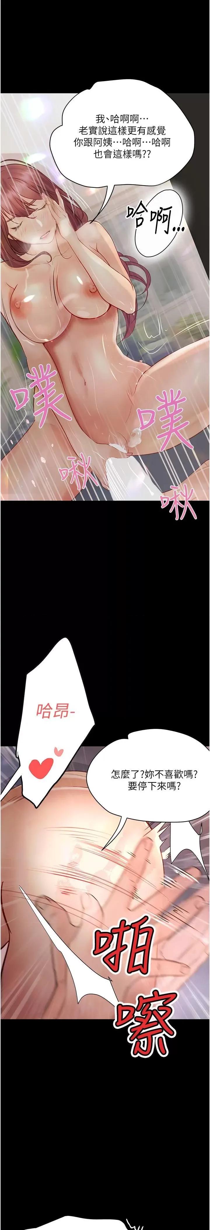 大学骑遇记 大学骑遇记第38话 紧紧抓着不放的鲍鱼 第13页