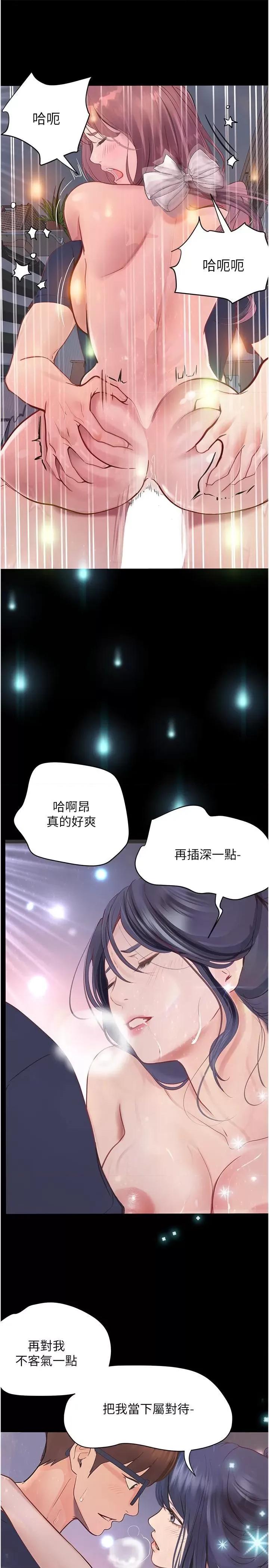 大学骑遇记 大学骑遇记第38话 紧紧抓着不放的鲍鱼 第16页
