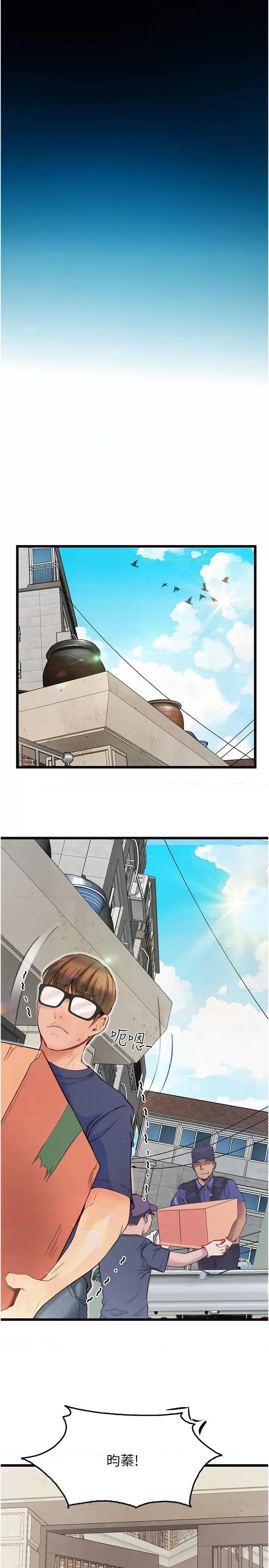 大学骑遇记 大学骑遇记第38话 紧紧抓着不放的鲍鱼 第20页