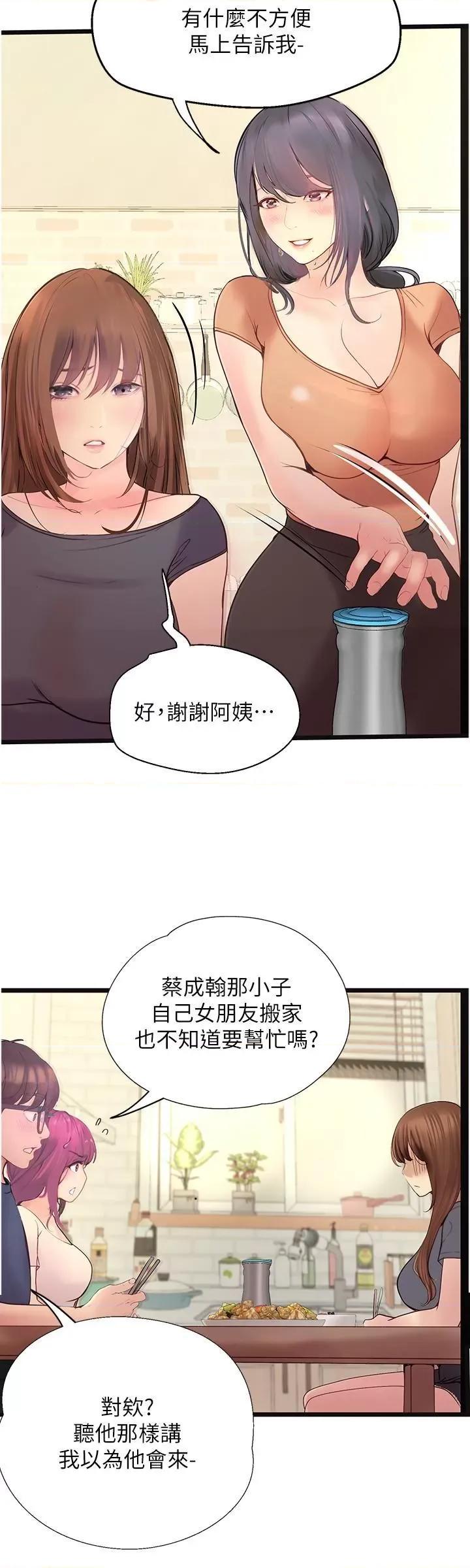 大学骑遇记 大学骑遇记第38话 紧紧抓着不放的鲍鱼 第23页
