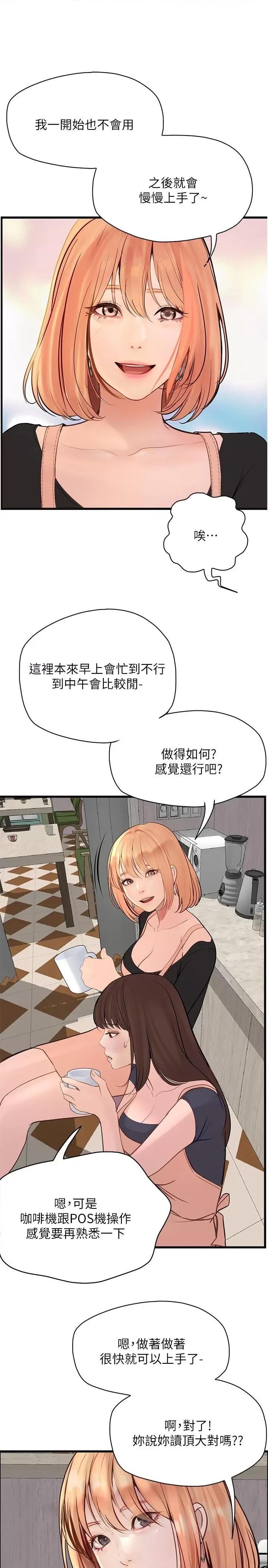 大学骑遇记 大学骑遇记第38话 紧紧抓着不放的鲍鱼 第27页