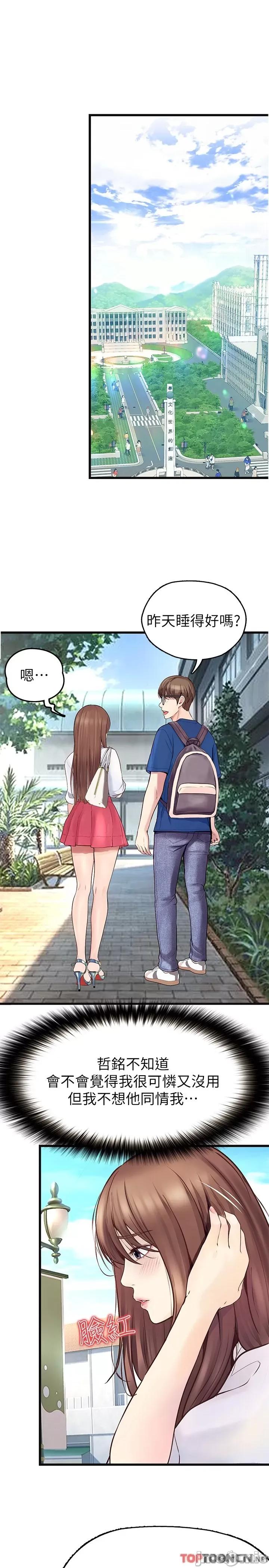 大学骑遇记 大学骑遇记-第39话-倾注满满的精力 第3页