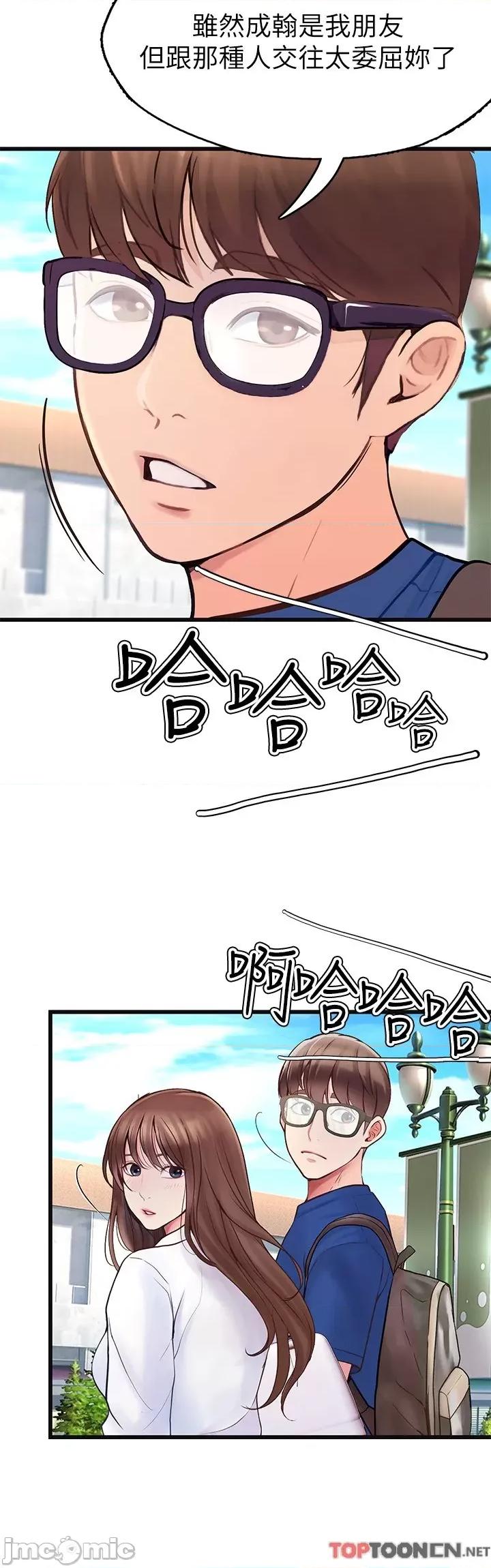 大学骑遇记 大学骑遇记-第39话-倾注满满的精力 第4页