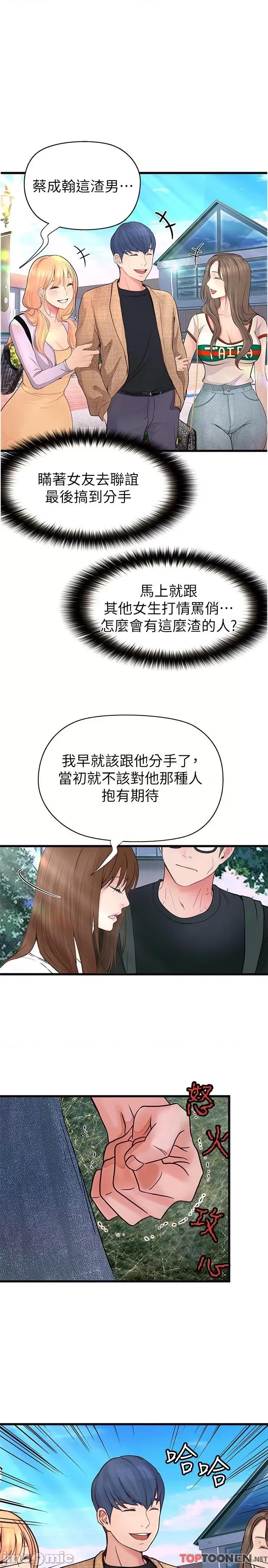 大学骑遇记 大学骑遇记-第39话-倾注满满的精力 第5页