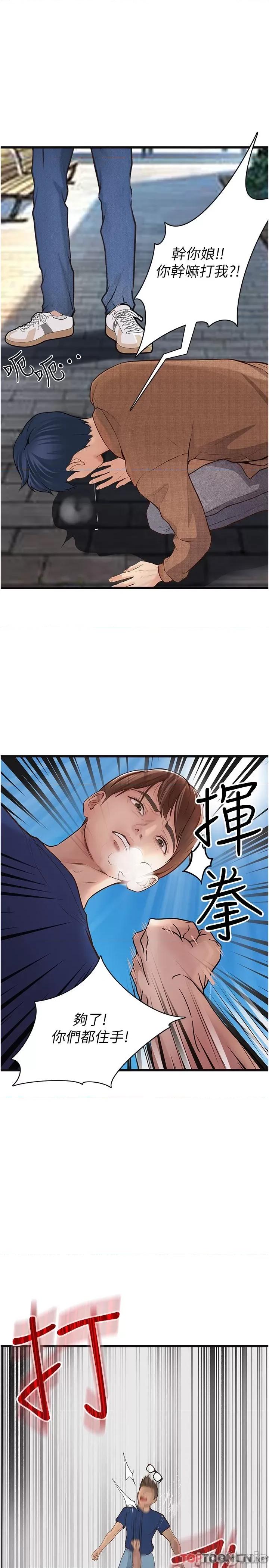 大学骑遇记 大学骑遇记-第39话-倾注满满的精力 第7页