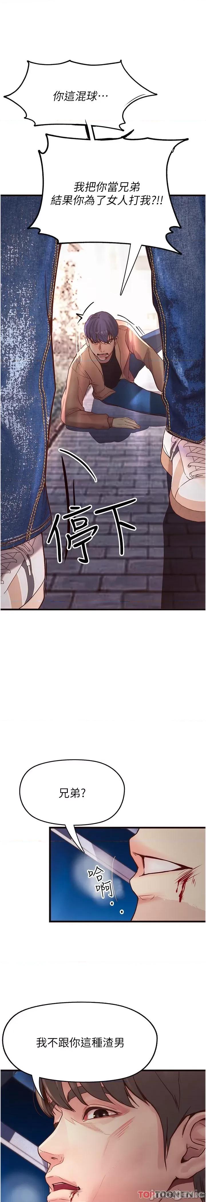 大学骑遇记 大学骑遇记-第39话-倾注满满的精力 第11页