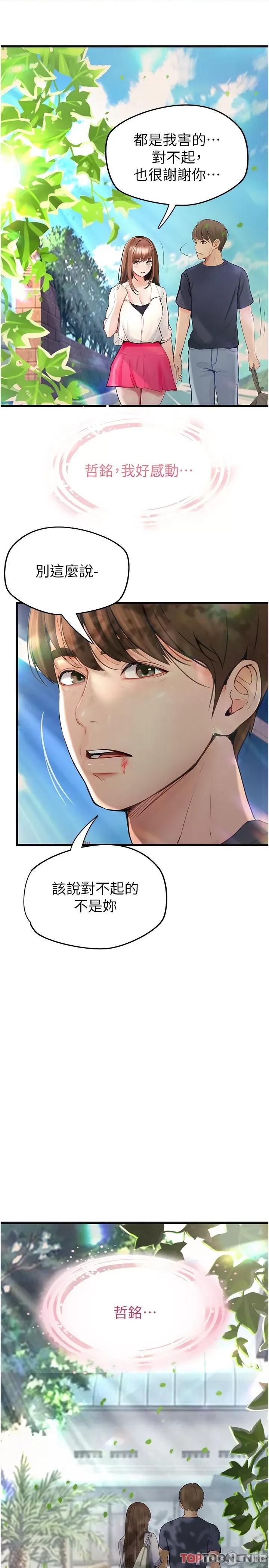 大学骑遇记 大学骑遇记-第39话-倾注满满的精力 第13页