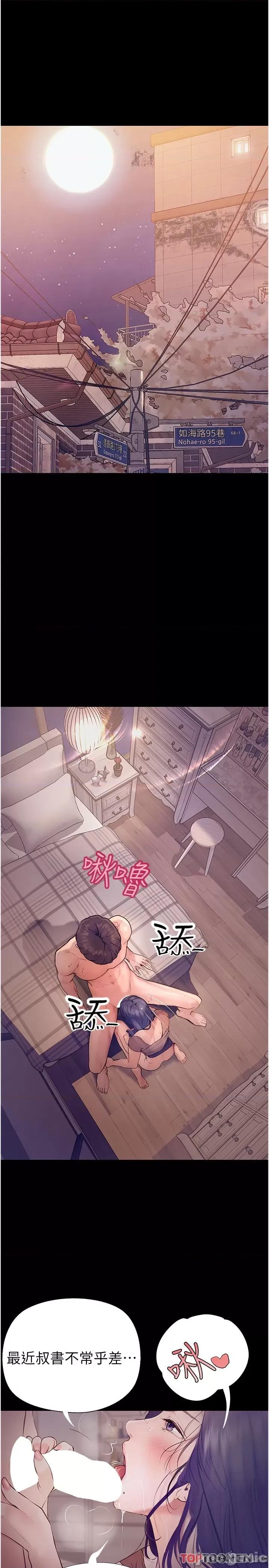 大学骑遇记 大学骑遇记-第39话-倾注满满的精力 第15页