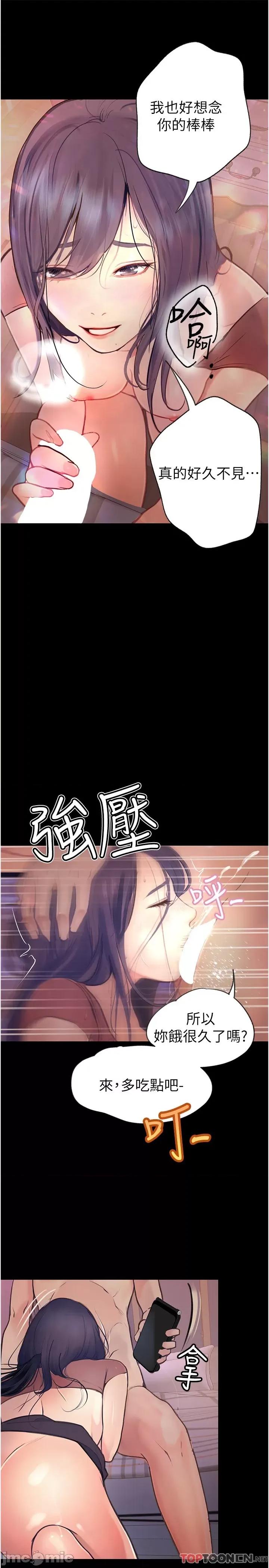 大学骑遇记 大学骑遇记-第39话-倾注满满的精力 第17页