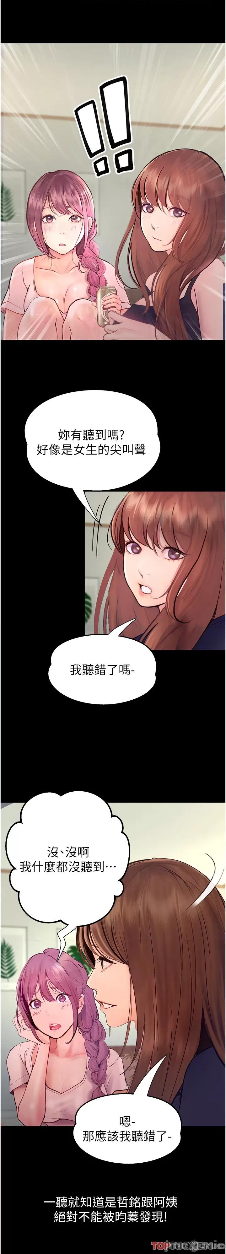 大学骑遇记 大学骑遇记-第39话-倾注满满的精力 第23页