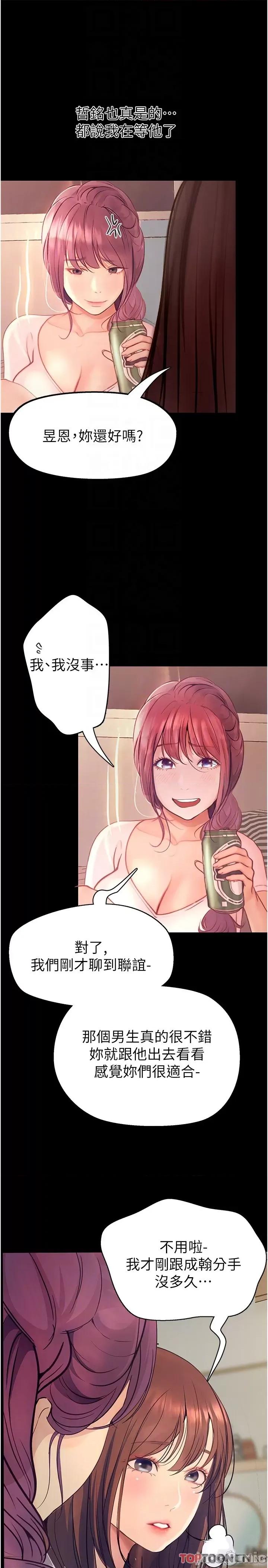 大学骑遇记 大学骑遇记-第39话-倾注满满的精力 第24页
