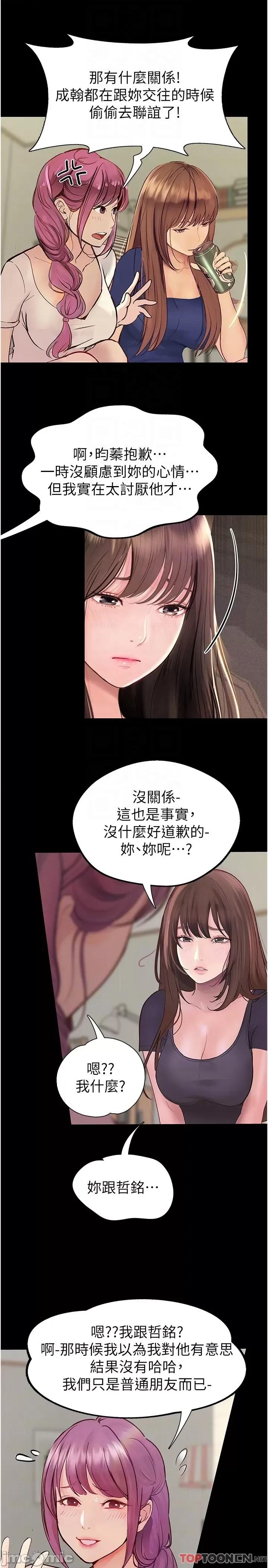 大学骑遇记 大学骑遇记-第39话-倾注满满的精力 第26页