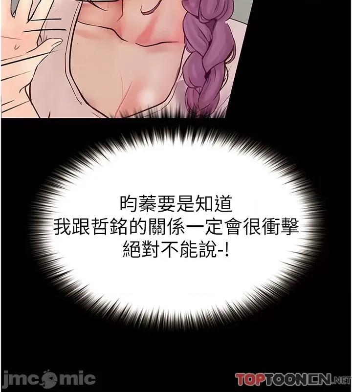 大学骑遇记 大学骑遇记-第39话-倾注满满的精力 第27页