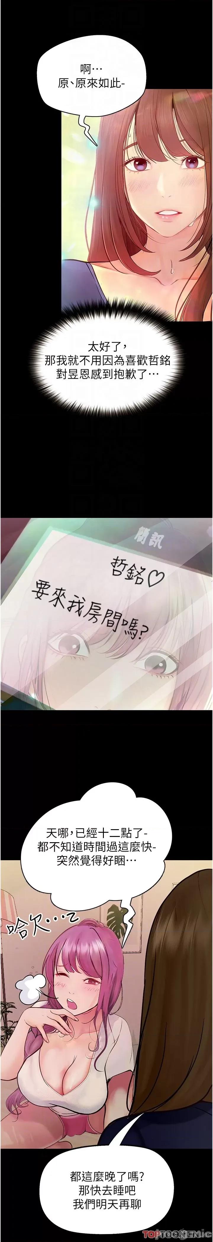 大学骑遇记 大学骑遇记-第39话-倾注满满的精力 第28页