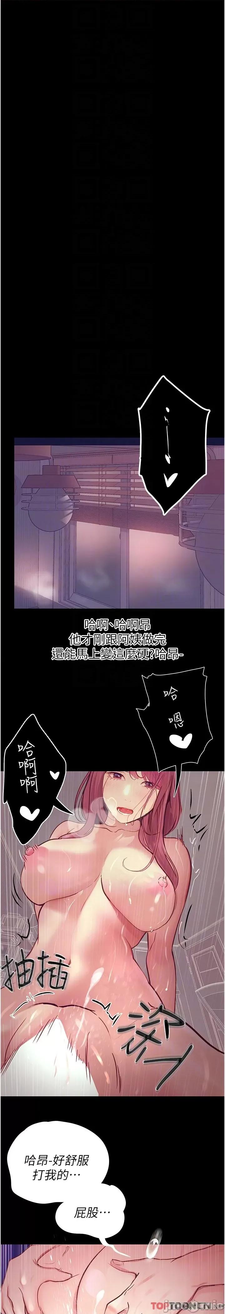 大学骑遇记 大学骑遇记-第39话-倾注满满的精力 第30页