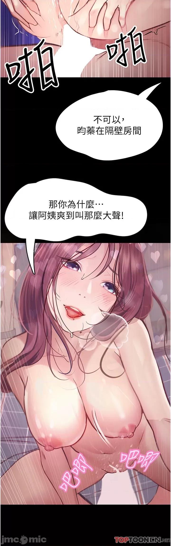 大学骑遇记 大学骑遇记-第39话-倾注满满的精力 第31页