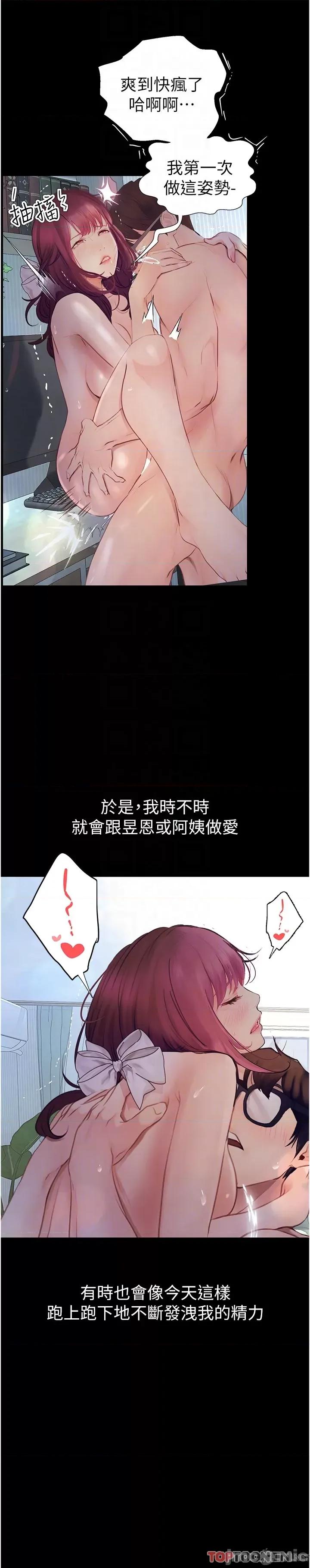 大学骑遇记 大学骑遇记-第39话-倾注满满的精力 第34页