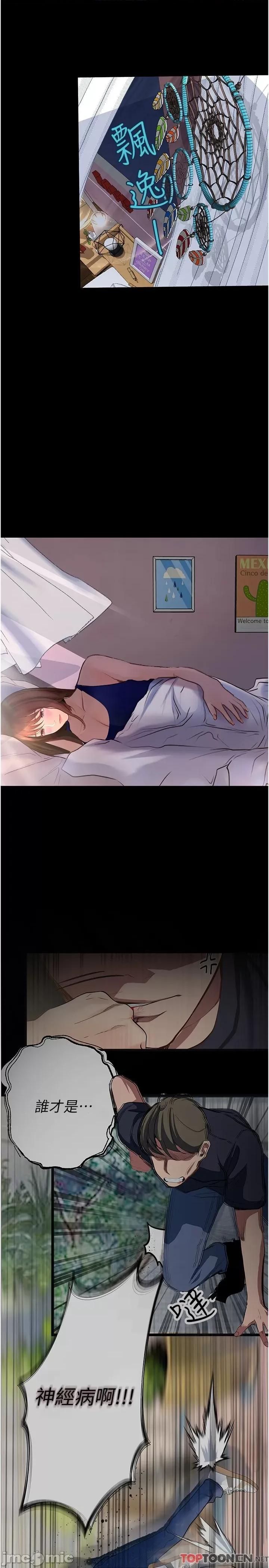 大学骑遇记 大学骑遇记-第39话-倾注满满的精力 第35页