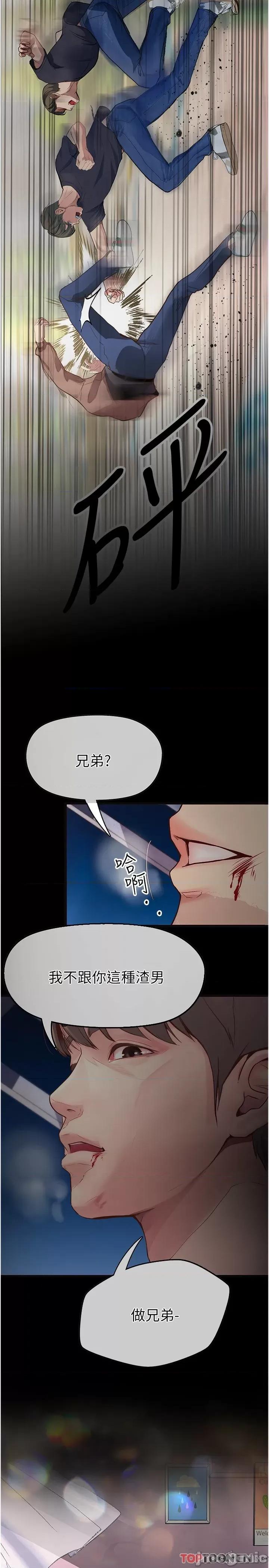 大学骑遇记 大学骑遇记-第39话-倾注满满的精力 第36页