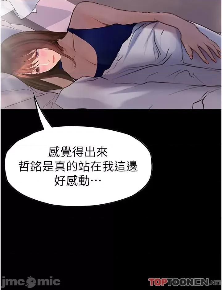 大学骑遇记 大学骑遇记-第39话-倾注满满的精力 第37页