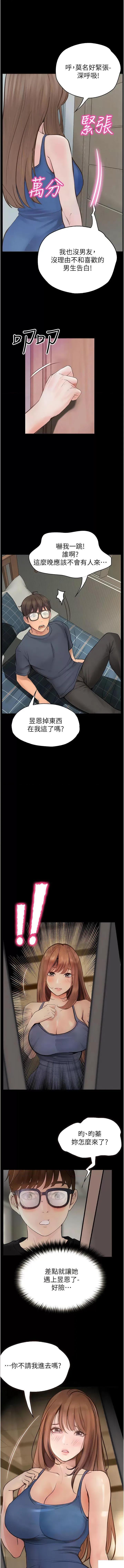 大学骑遇记 大学骑遇记第40话 最终话 一起度过幸福快乐的日子 第3页