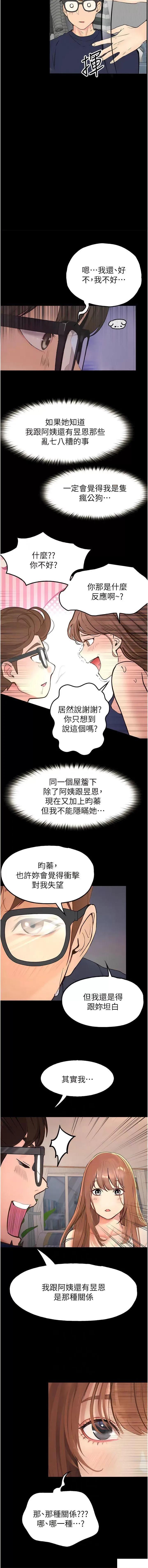 大学骑遇记 大学骑遇记第40话 最终话 一起度过幸福快乐的日子 第6页