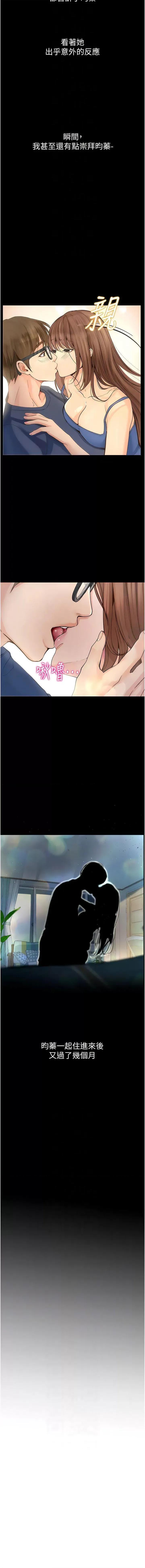 大学骑遇记 大学骑遇记第40话 最终话 一起度过幸福快乐的日子 第8页