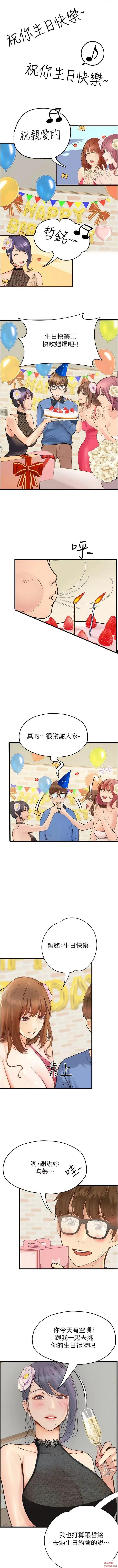大学骑遇记 大学骑遇记第40话 最终话 一起度过幸福快乐的日子 第9页