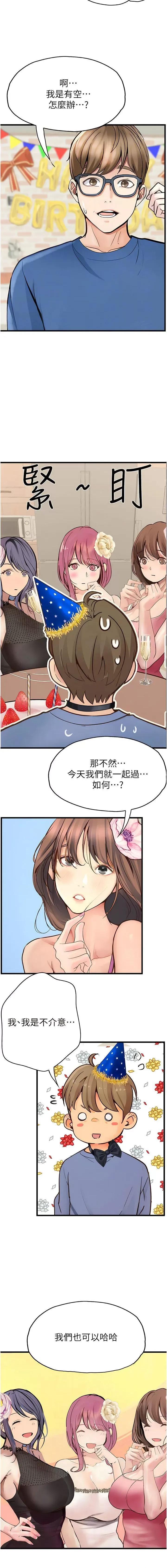 大学骑遇记 大学骑遇记第40话 最终话 一起度过幸福快乐的日子 第10页