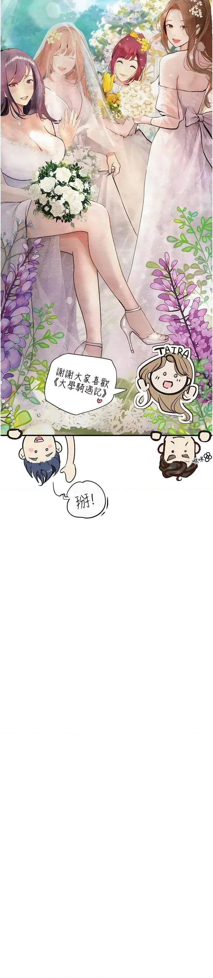 大学骑遇记 大学骑遇记第40话 最终话 一起度过幸福快乐的日子 第13页