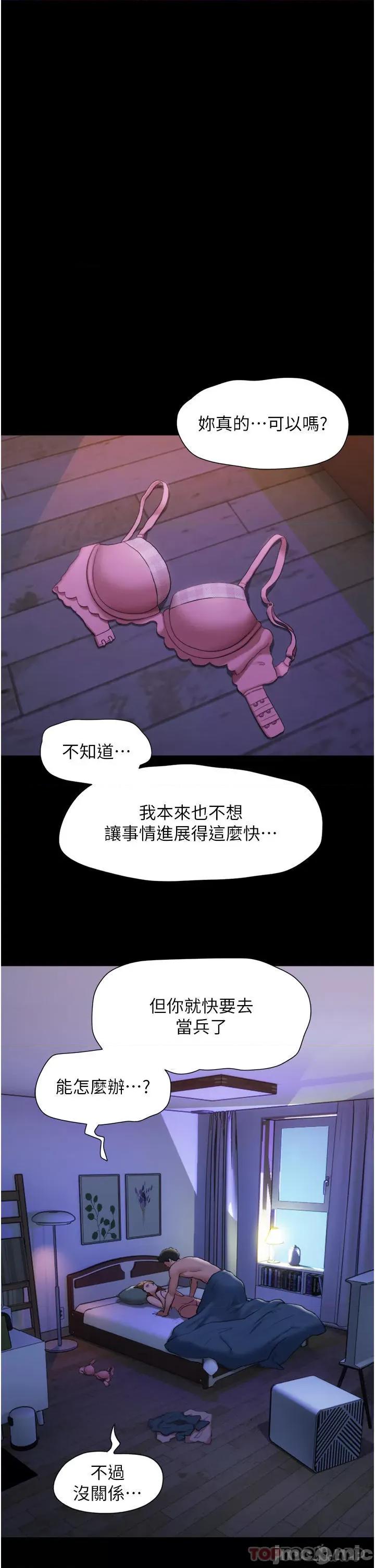 我的兵变女友 我的兵变女友-第2话 第1页
