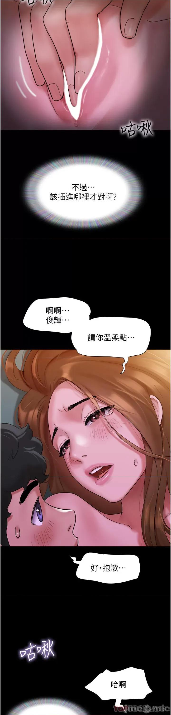 我的兵变女友 我的兵变女友-第2话 第14页