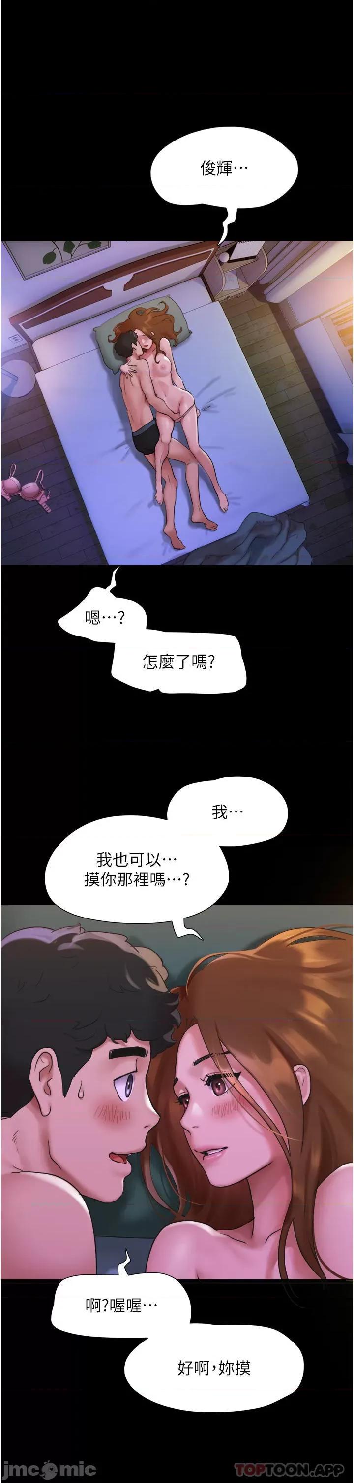 我的兵变女友 我的兵变女友-第2话 第17页