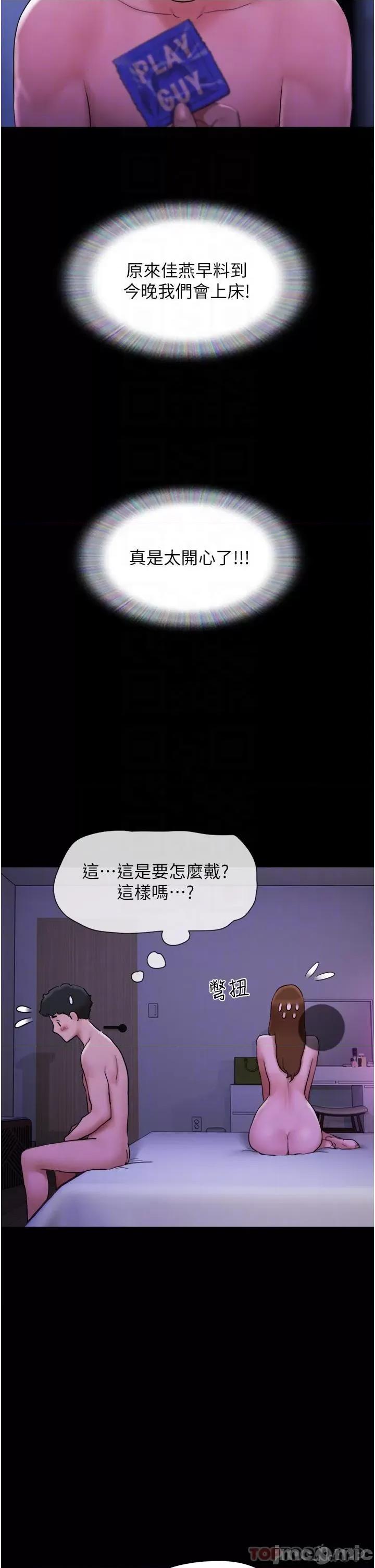 我的兵变女友 我的兵变女友-第2话 第26页