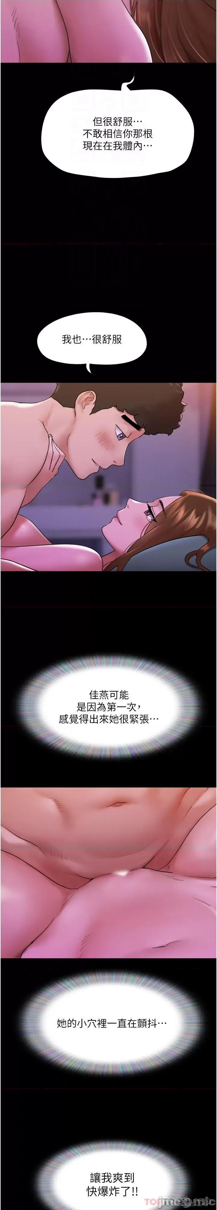 我的兵变女友 我的兵变女友-第2话 第32页