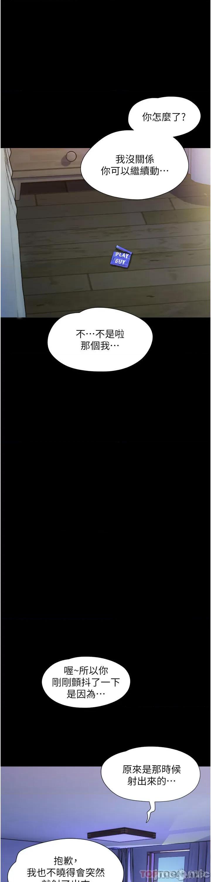 我的兵变女友 我的兵变女友-第2话 第37页
