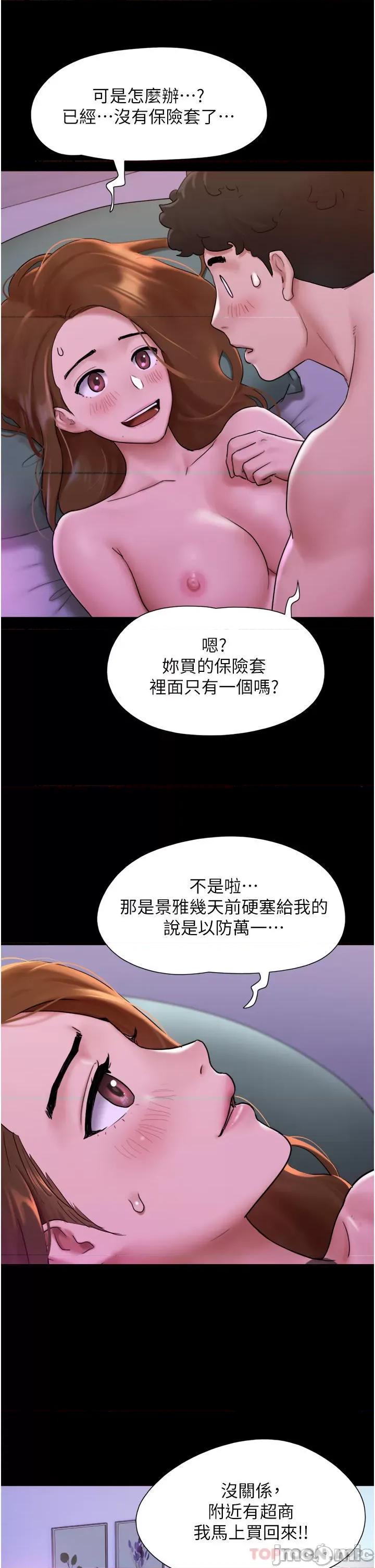 我的兵变女友 我的兵变女友-第2话 第41页