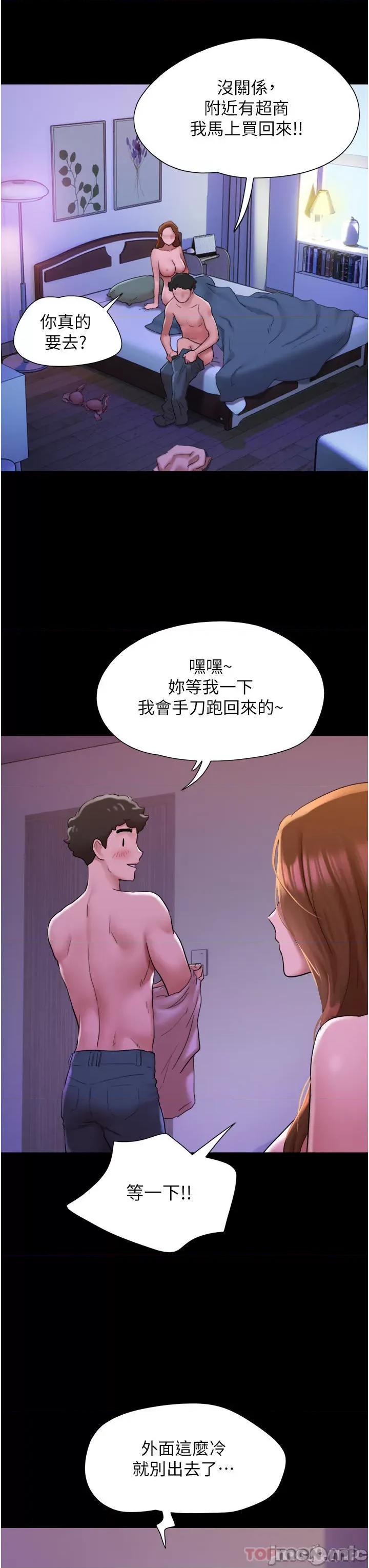 我的兵变女友 我的兵变女友-第3话 第3页