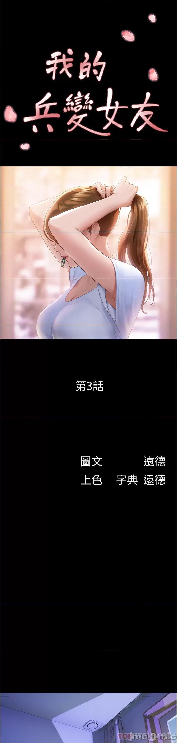 我的兵变女友 我的兵变女友-第3话 第5页