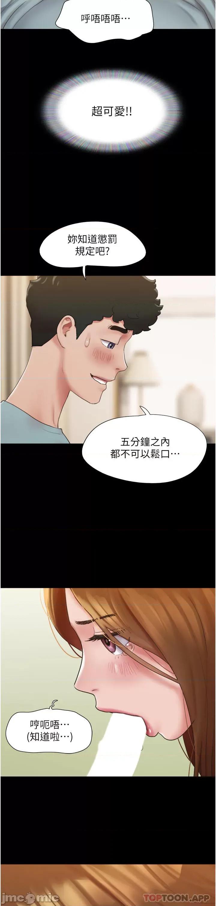 我的兵变女友 我的兵变女友-第3话 第35页