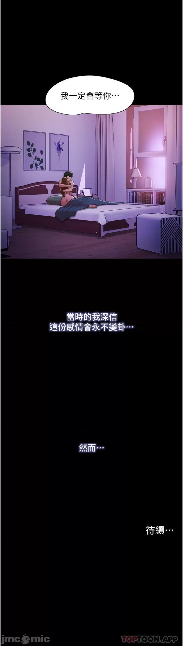 我的兵变女友 我的兵变女友-第3话 第44页
