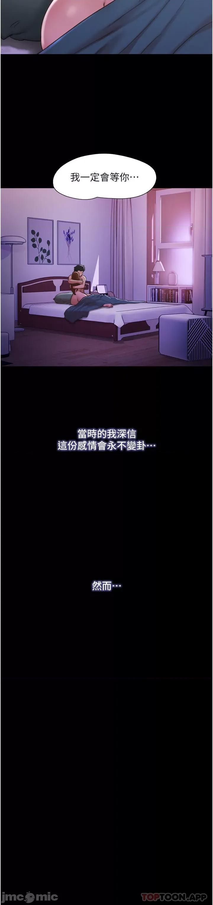 我的兵变女友 我的兵变女友-第4话 第3页