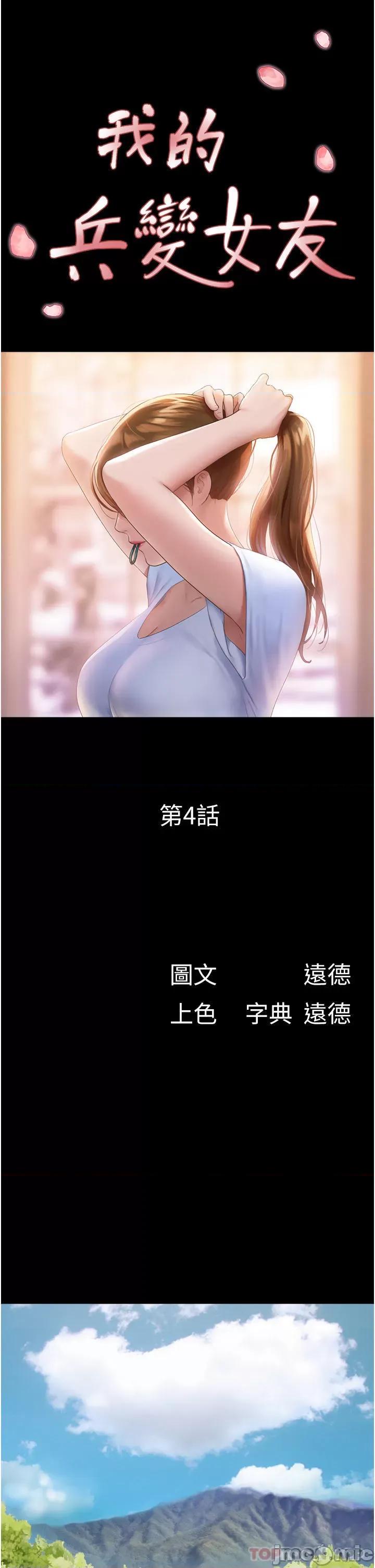 我的兵变女友 我的兵变女友-第4话 第4页