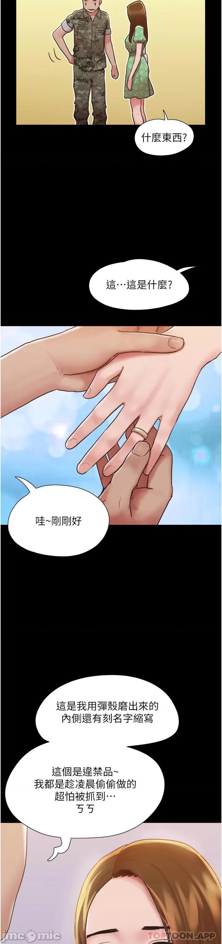 我的兵变女友 我的兵变女友-第4话 第10页