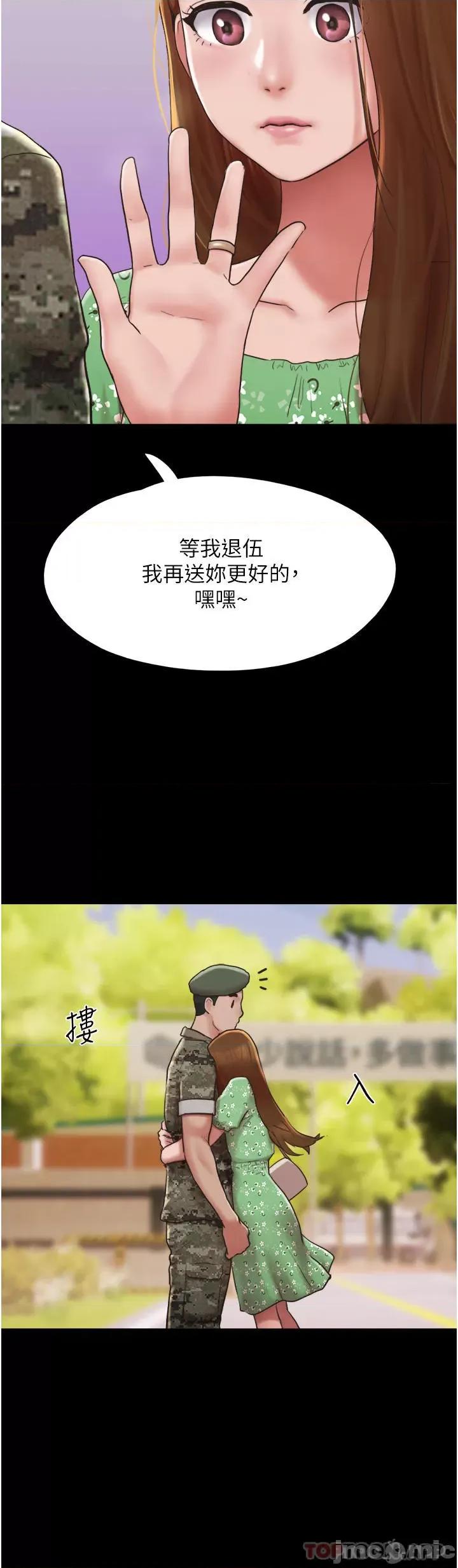 我的兵变女友 我的兵变女友-第4话 第11页